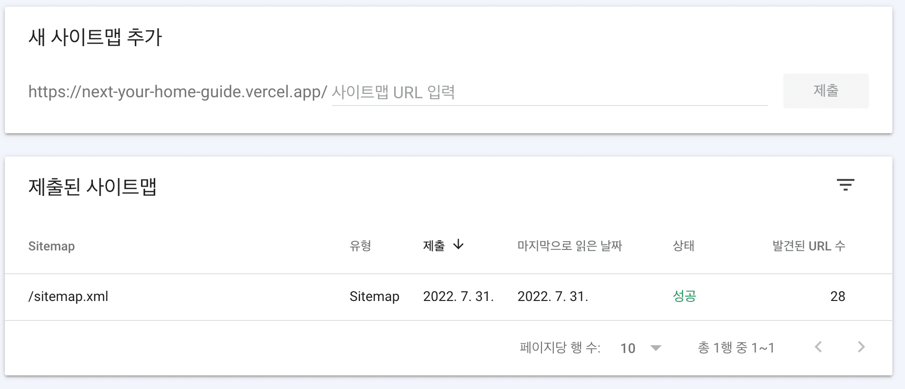 sitemap 등록